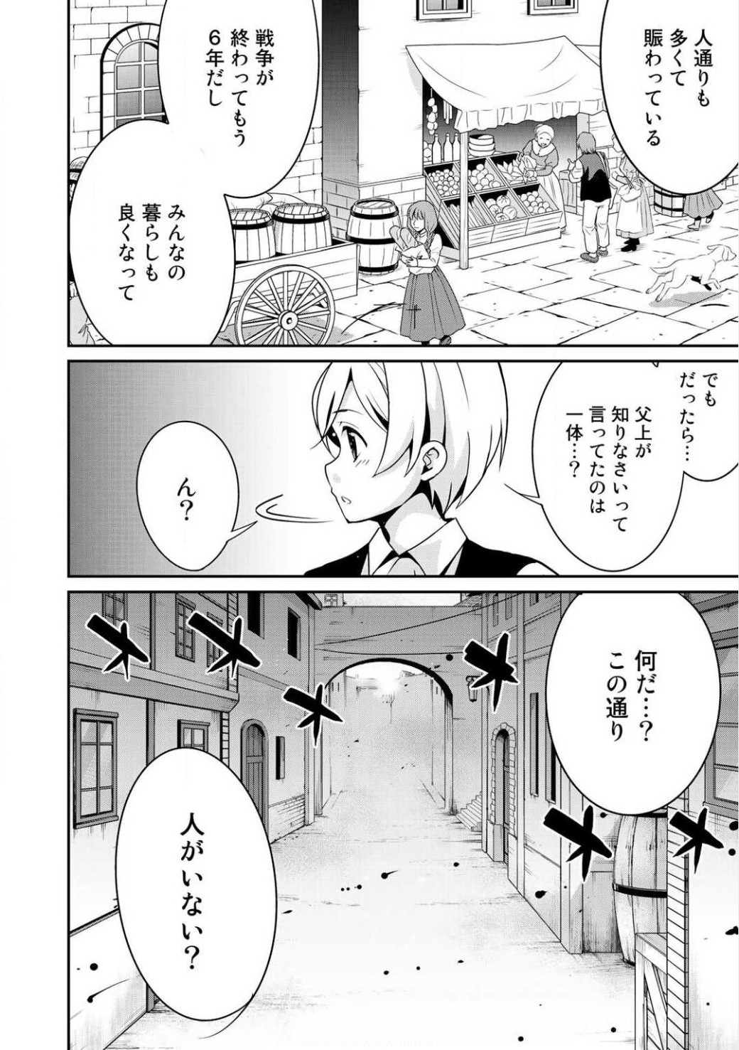 最強の黒騎士、戦闘メイドに転職しました 第3話 - Page 18