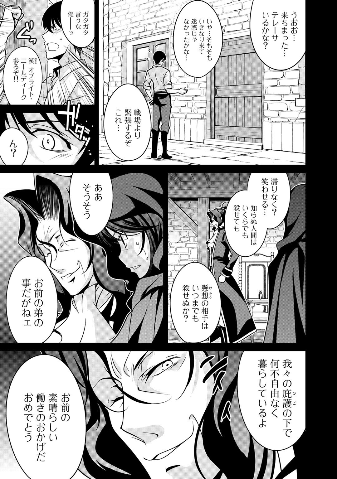 最強の黒騎士、戦闘メイドに転職しました 第30話 - Page 8