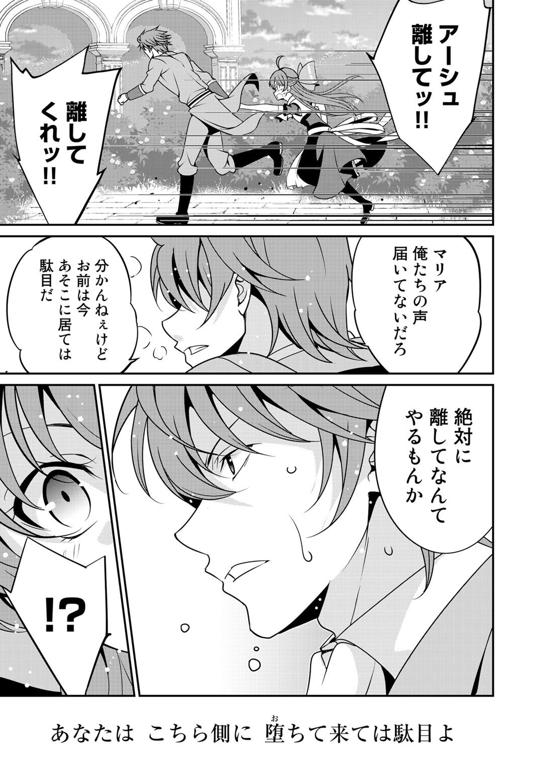 最強の黒騎士、戦闘メイドに転職しました 第30話 - Page 17