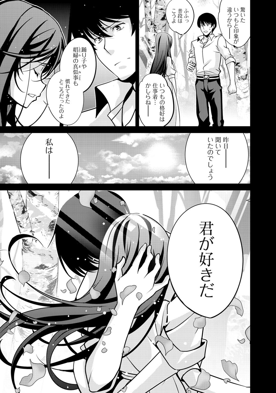 最強の黒騎士、戦闘メイドに転職しました 第30話 - Page 20