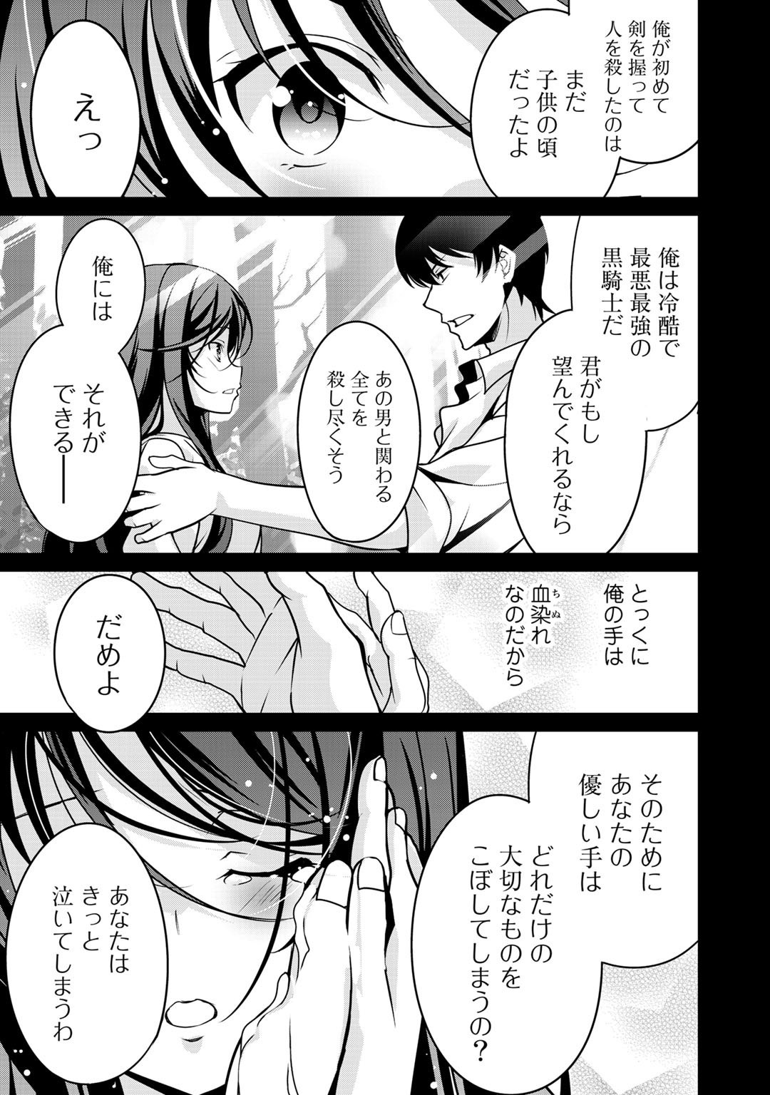 最強の黒騎士、戦闘メイドに転職しました 第30話 - Page 22