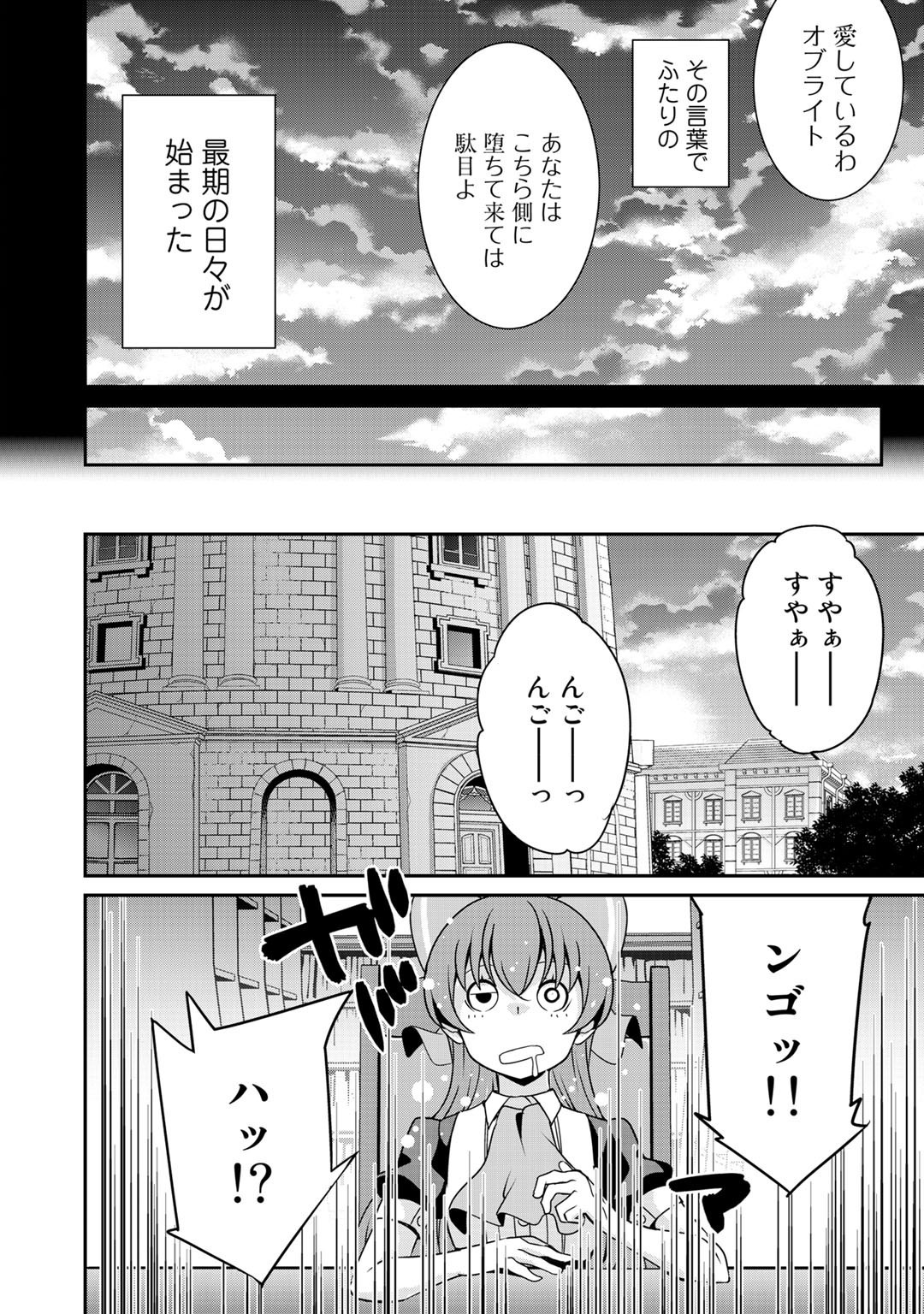 最強の黒騎士、戦闘メイドに転職しました 第30話 - Page 23