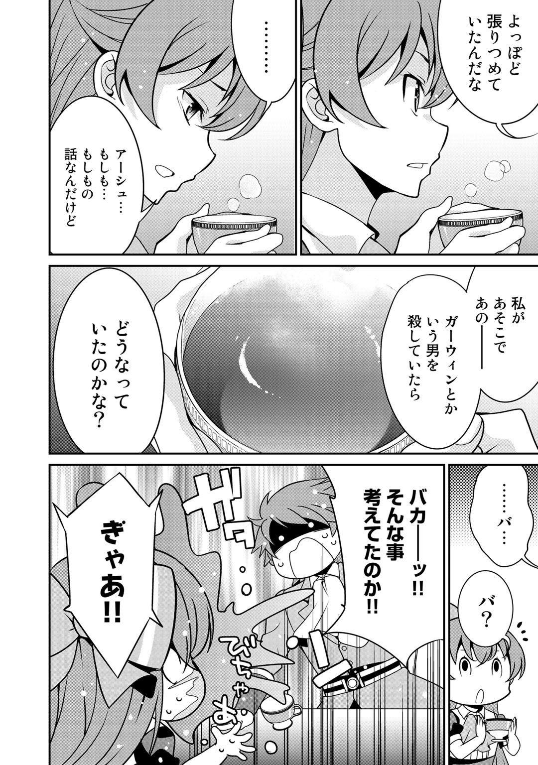 最強の黒騎士、戦闘メイドに転職しました 第30話 - Page 24