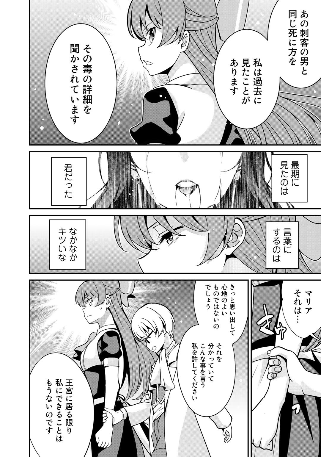 最強の黒騎士、戦闘メイドに転職しました 第31話 - Page 5