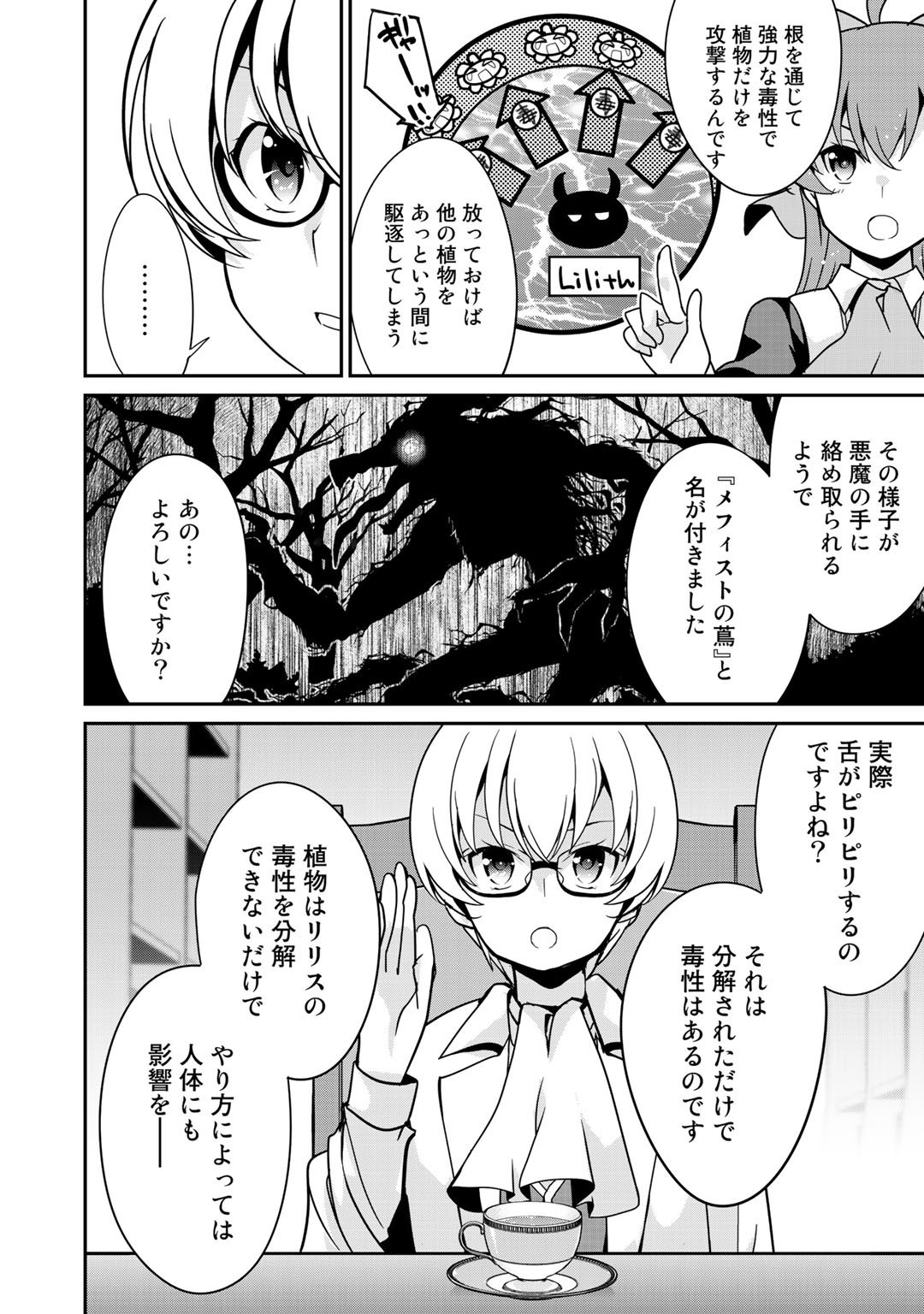 最強の黒騎士、戦闘メイドに転職しました 第31話 - Page 8