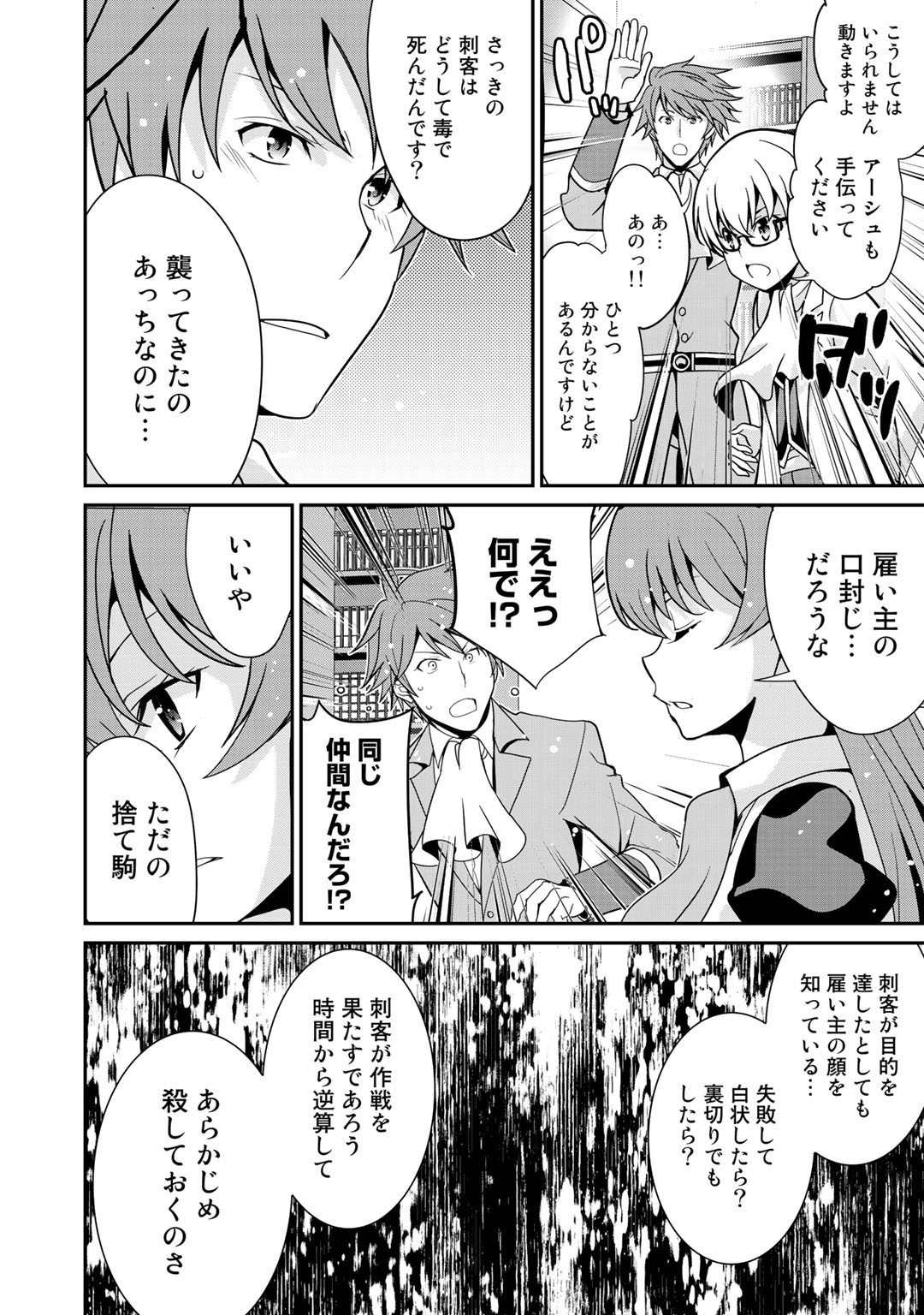 最強の黒騎士、戦闘メイドに転職しました 第31話 - Page 16