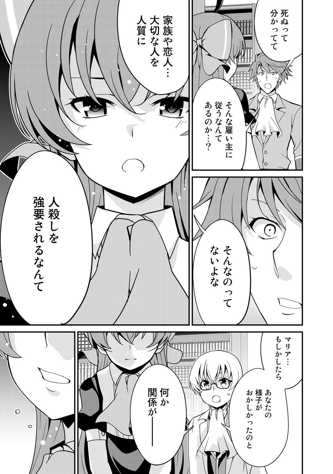 最強の黒騎士、戦闘メイドに転職しました 第31話 - Page 17