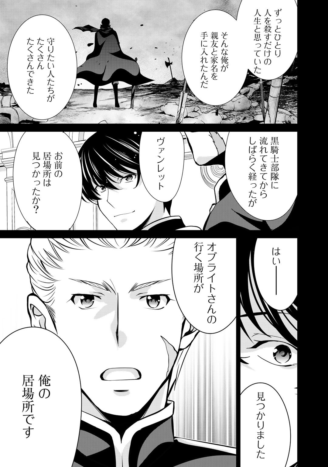 最強の黒騎士、戦闘メイドに転職しました 第32話 - Page 20