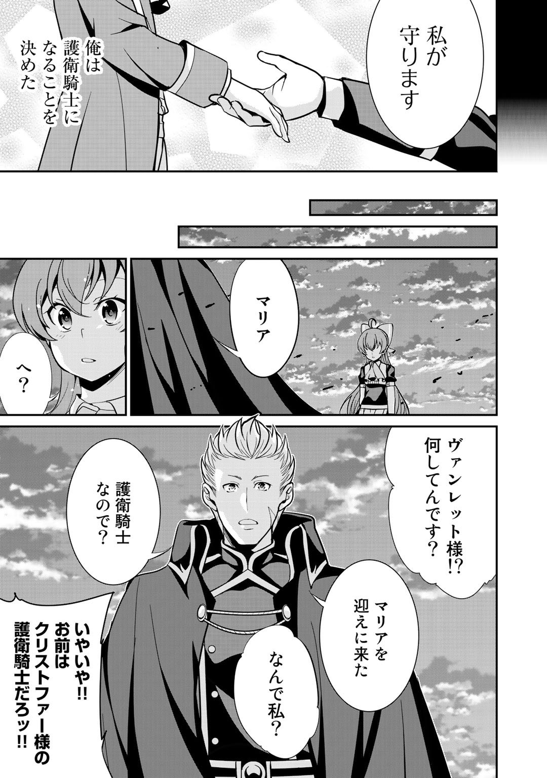 最強の黒騎士、戦闘メイドに転職しました 第32話 - Page 24