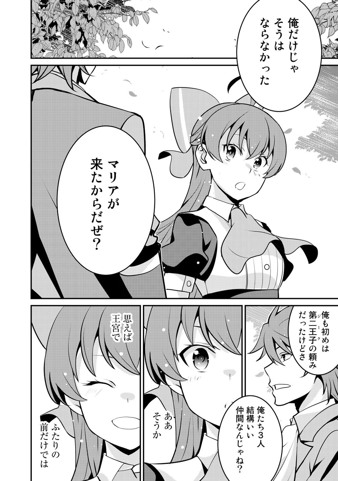 最強の黒騎士、戦闘メイドに転職しました 第33.2話 - Page 7