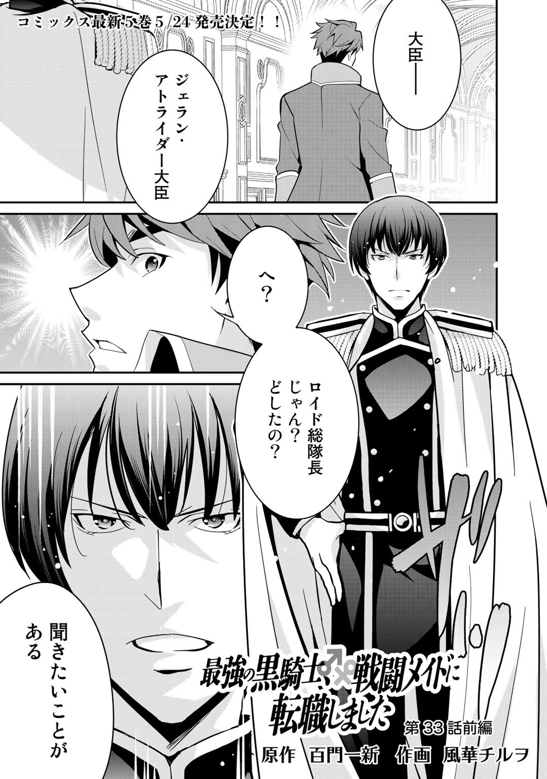 最強の黒騎士、戦闘メイドに転職しました 第33話 - Page 2