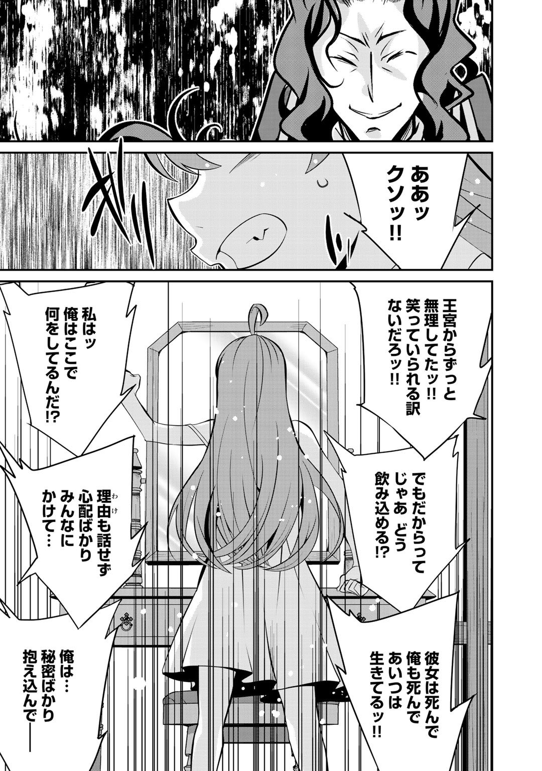 最強の黒騎士、戦闘メイドに転職しました 第33話 - Page 9