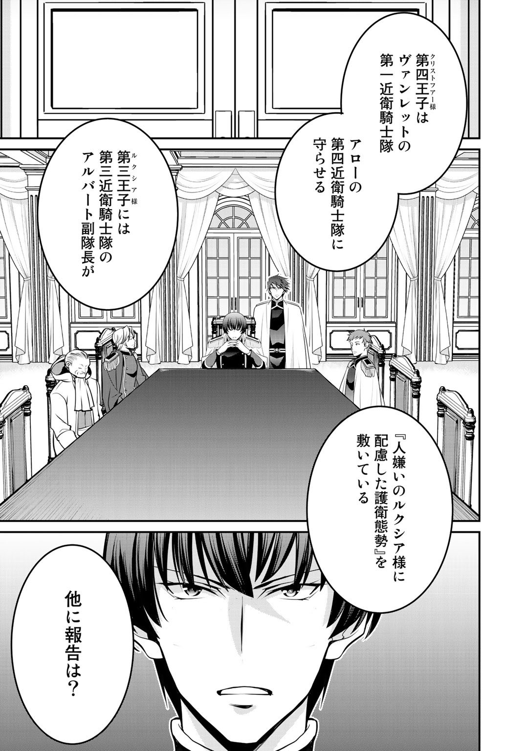 最強の黒騎士、戦闘メイドに転職しました 第34話 - Page 1