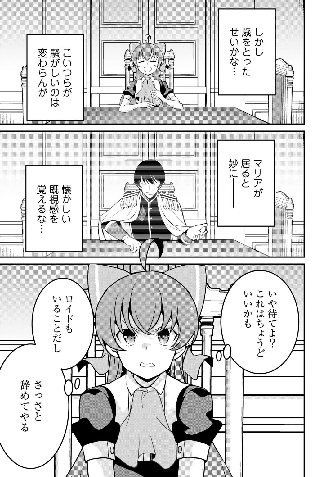 最強の黒騎士、戦闘メイドに転職しました 第34話 - Page 8