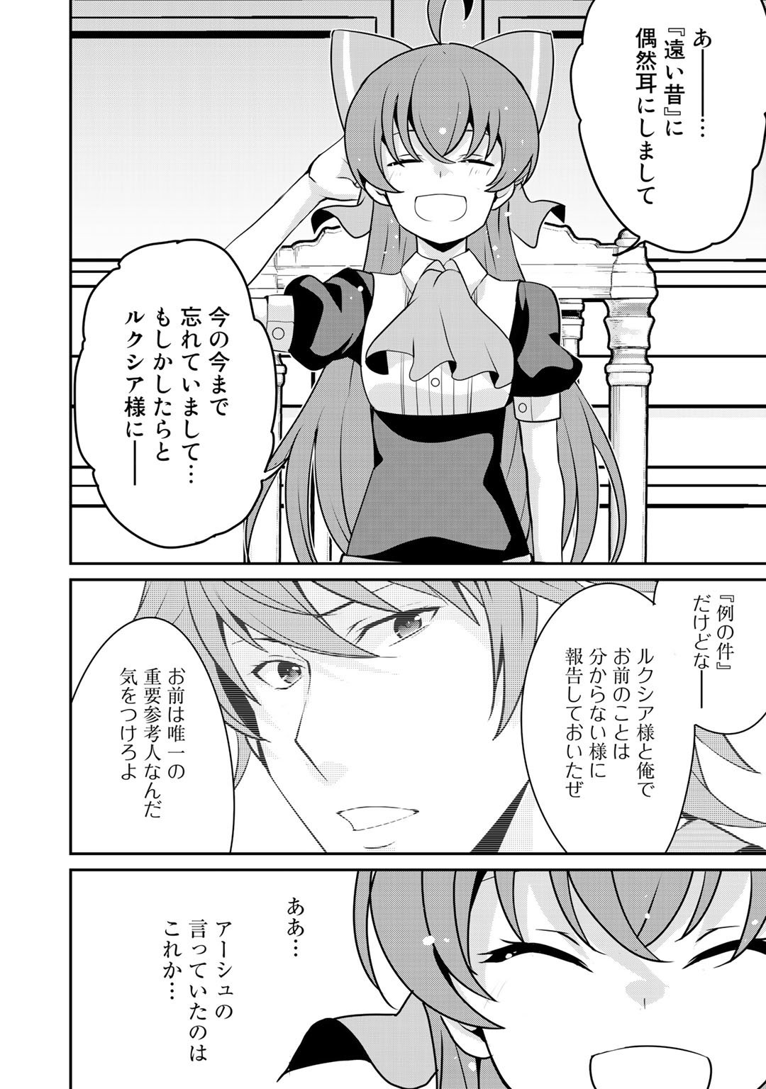 最強の黒騎士、戦闘メイドに転職しました 第34話 - Page 13