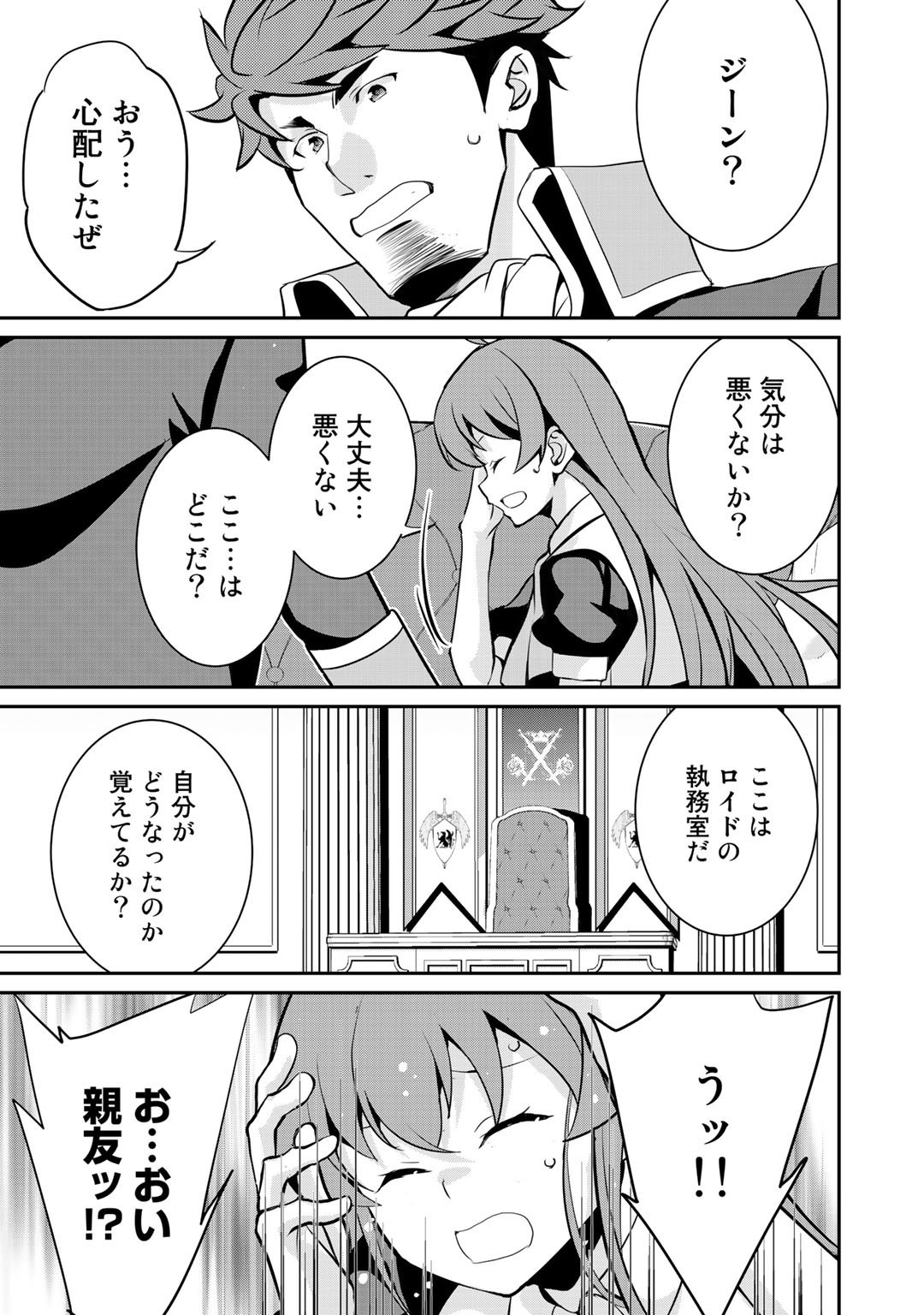 最強の黒騎士、戦闘メイドに転職しました 第35話 - Page 6