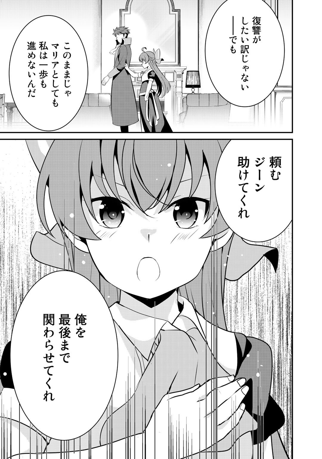 最強の黒騎士、戦闘メイドに転職しました 第35話 - Page 16