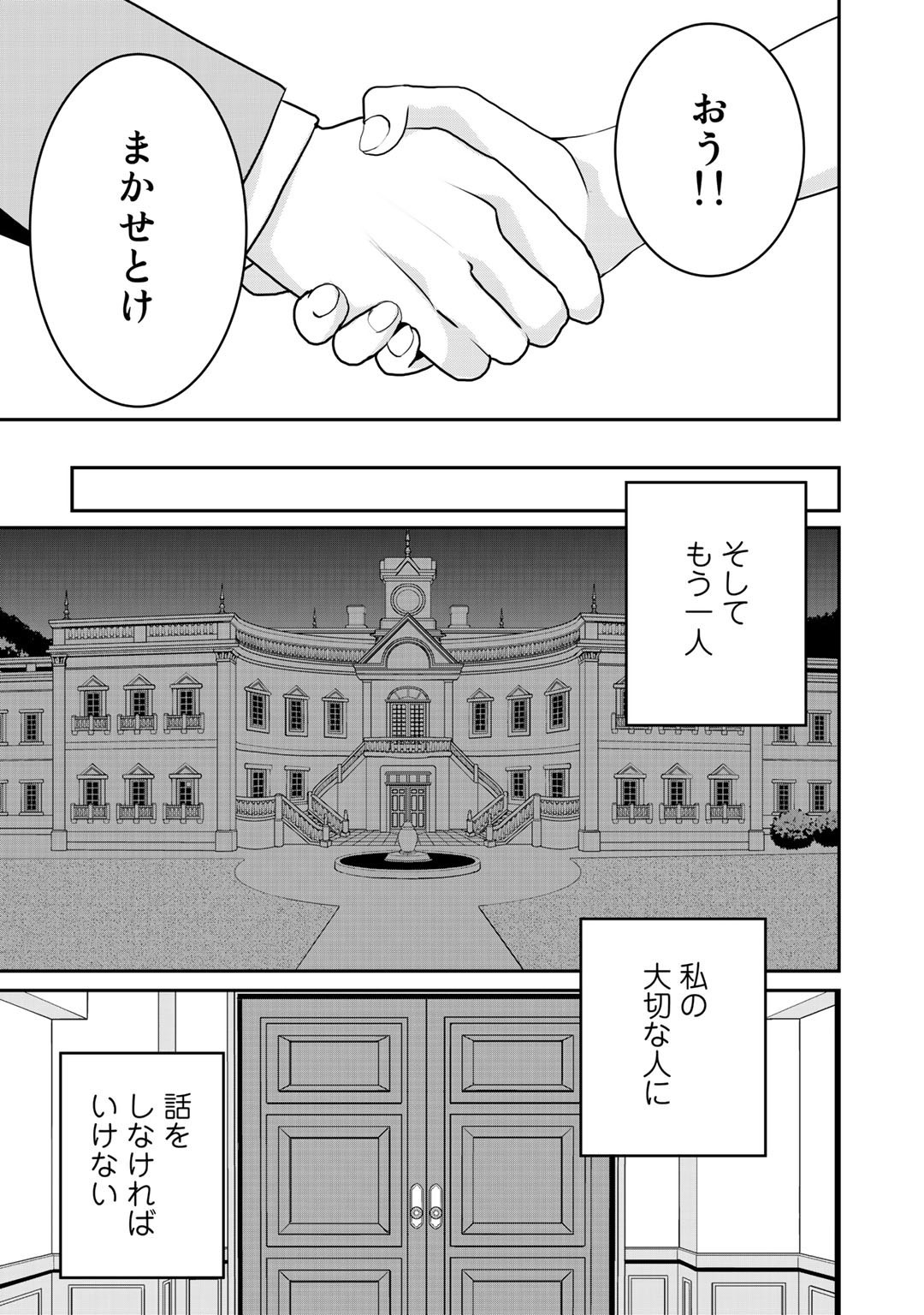 最強の黒騎士、戦闘メイドに転職しました 第35話 - Page 19