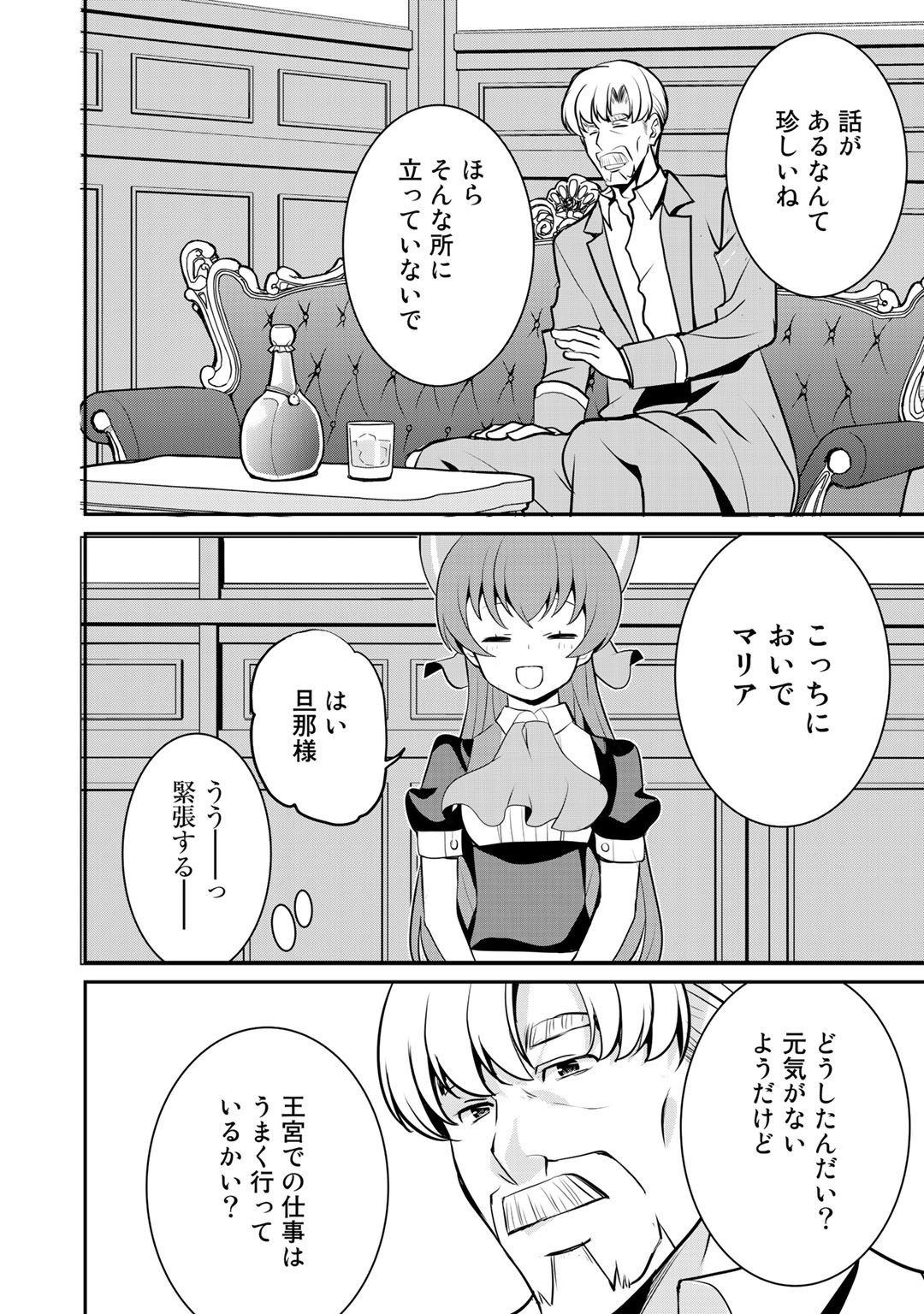 最強の黒騎士、戦闘メイドに転職しました 第35話 - Page 21