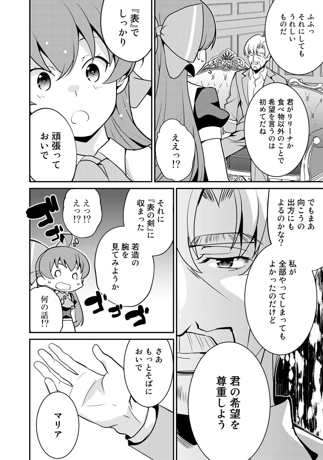 最強の黒騎士、戦闘メイドに転職しました 第35話 - Page 23