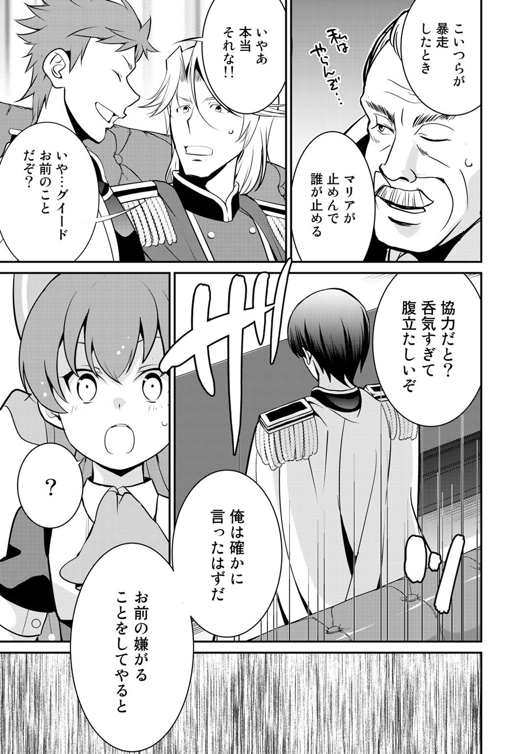 最強の黒騎士、戦闘メイドに転職しました 第36話 - Page 16