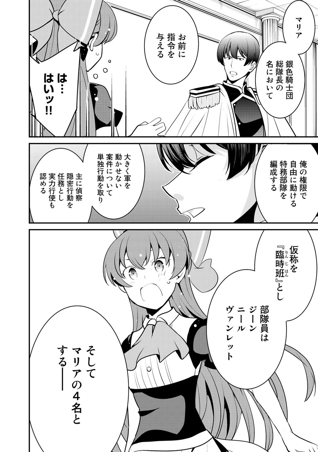 最強の黒騎士、戦闘メイドに転職しました 第36話 - Page 21