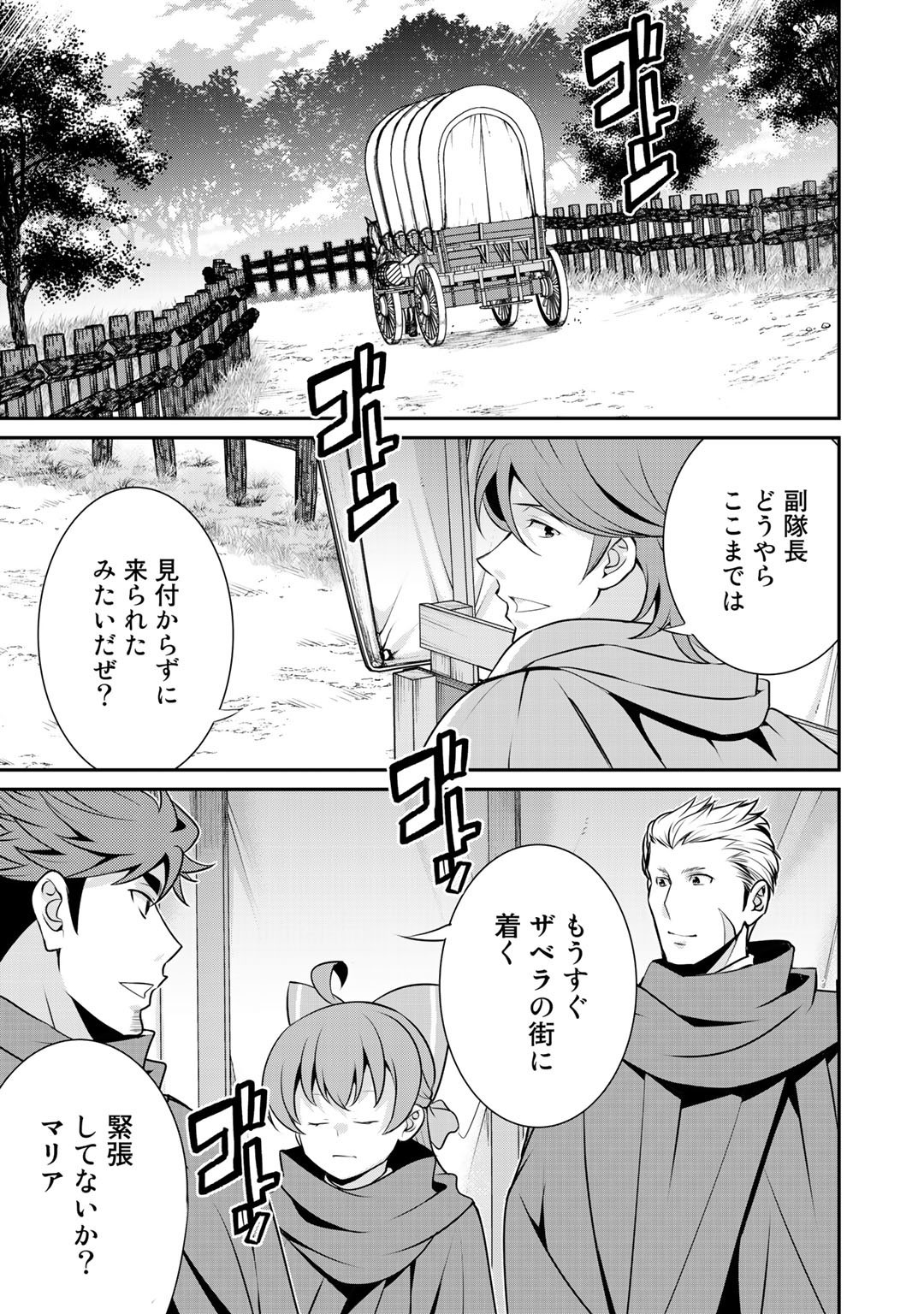 最強の黒騎士、戦闘メイドに転職しました 第37話 - Page 2