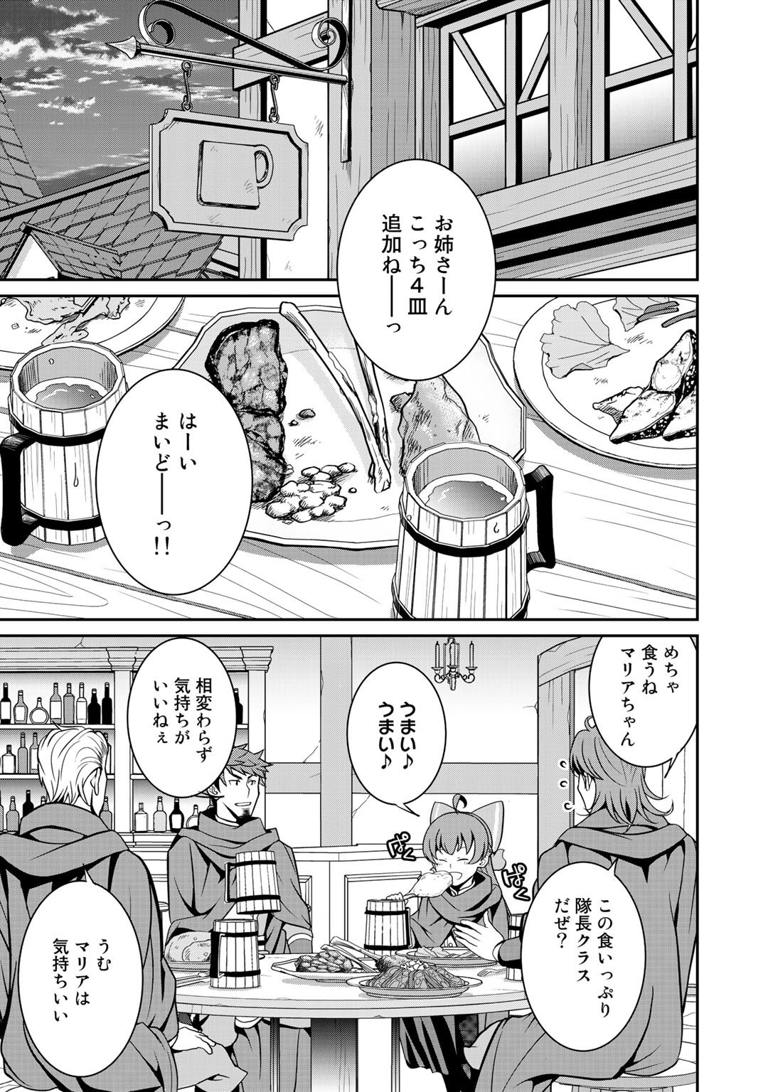 最強の黒騎士、戦闘メイドに転職しました 第37話 - Page 5