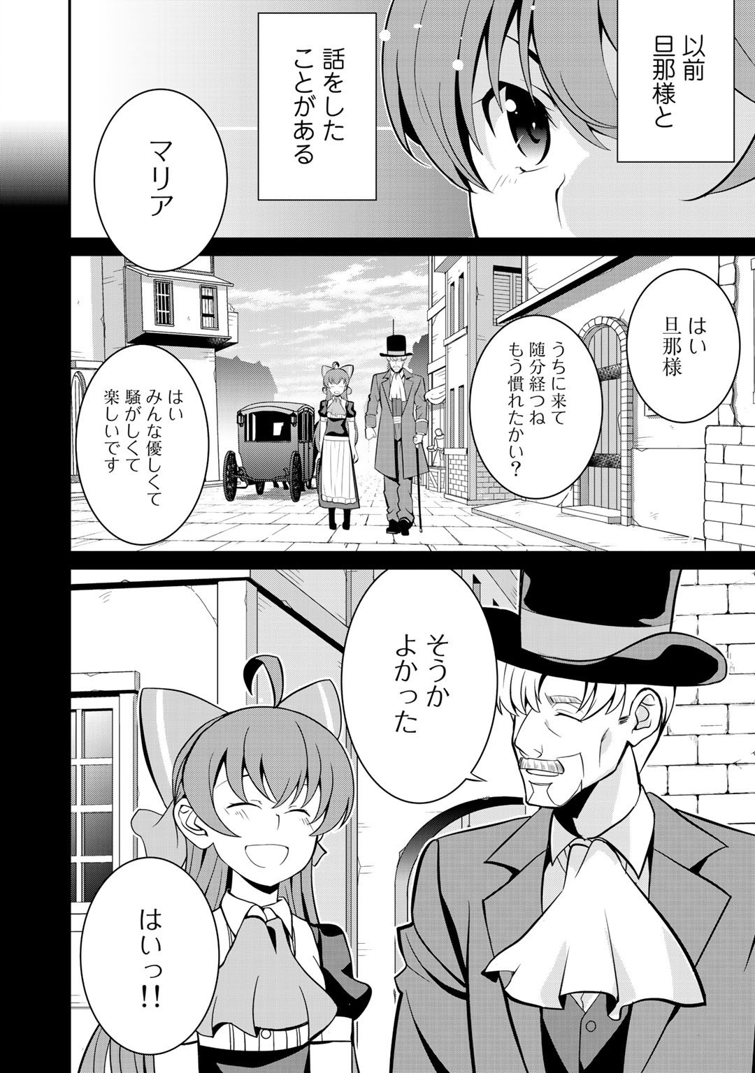 最強の黒騎士、戦闘メイドに転職しました 第37話 - Page 13