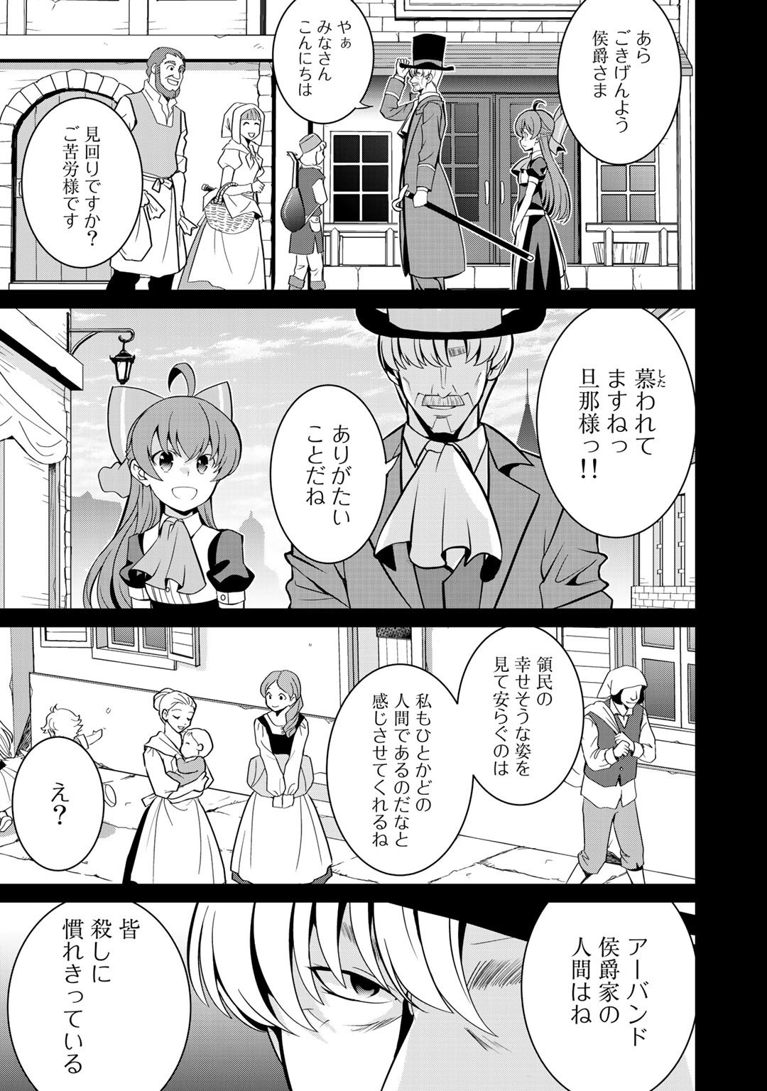 最強の黒騎士、戦闘メイドに転職しました 第37話 - Page 14