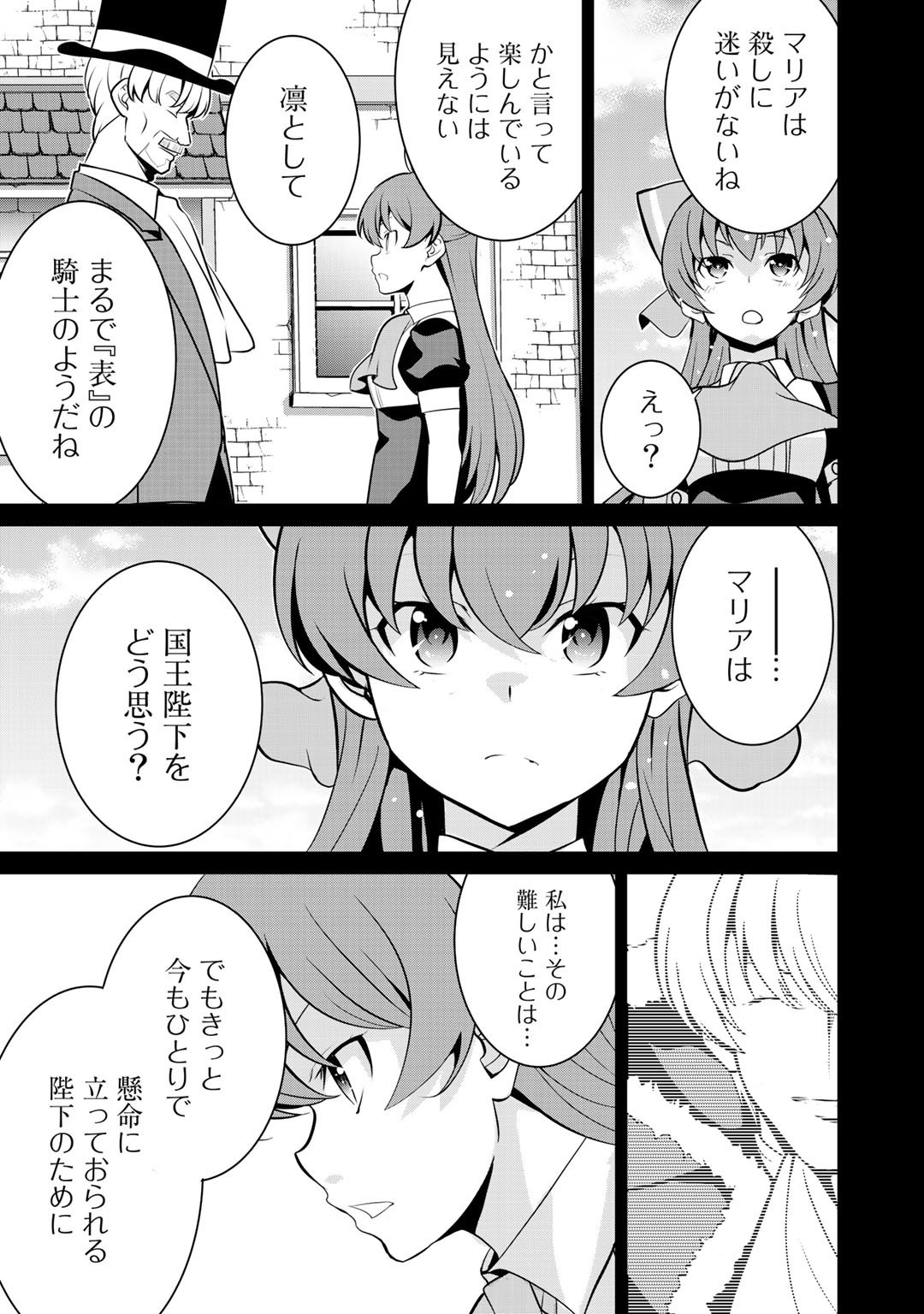 最強の黒騎士、戦闘メイドに転職しました 第37話 - Page 15