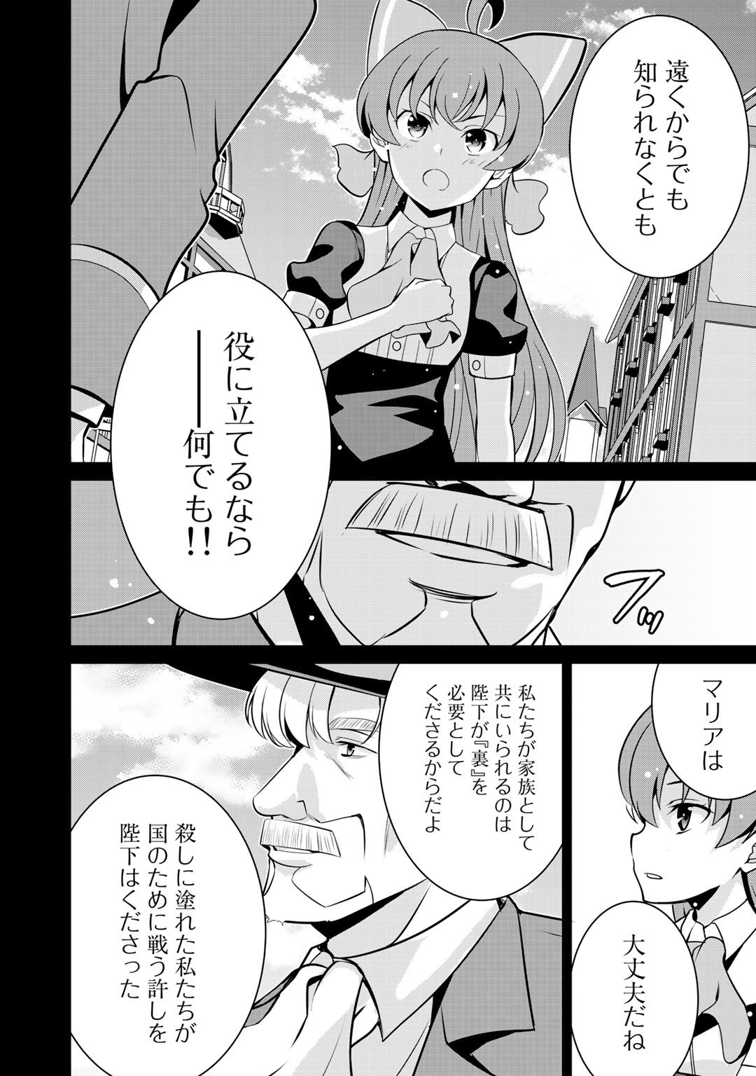 最強の黒騎士、戦闘メイドに転職しました 第37話 - Page 17