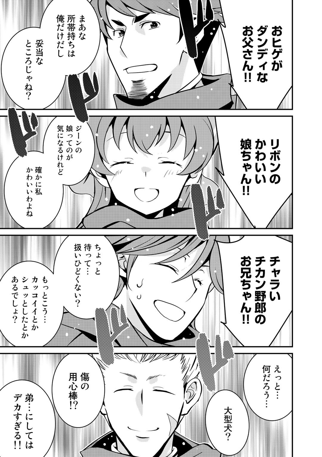 最強の黒騎士、戦闘メイドに転職しました 第37話 - Page 20