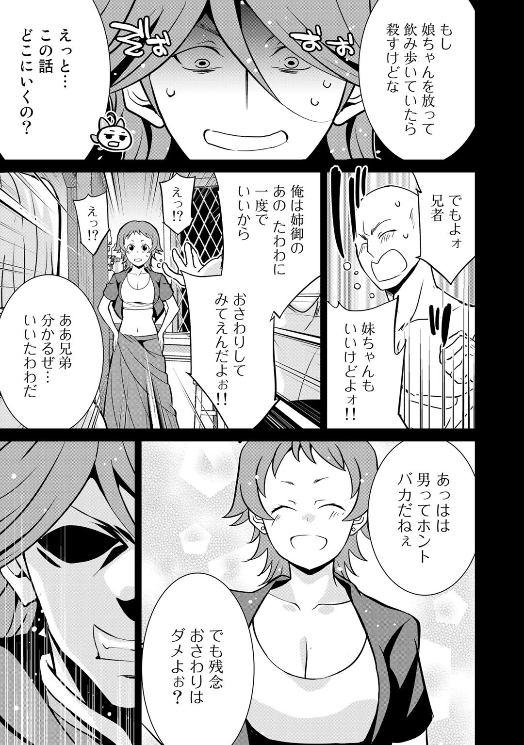 最強の黒騎士、戦闘メイドに転職しました 第38話 - Page 7