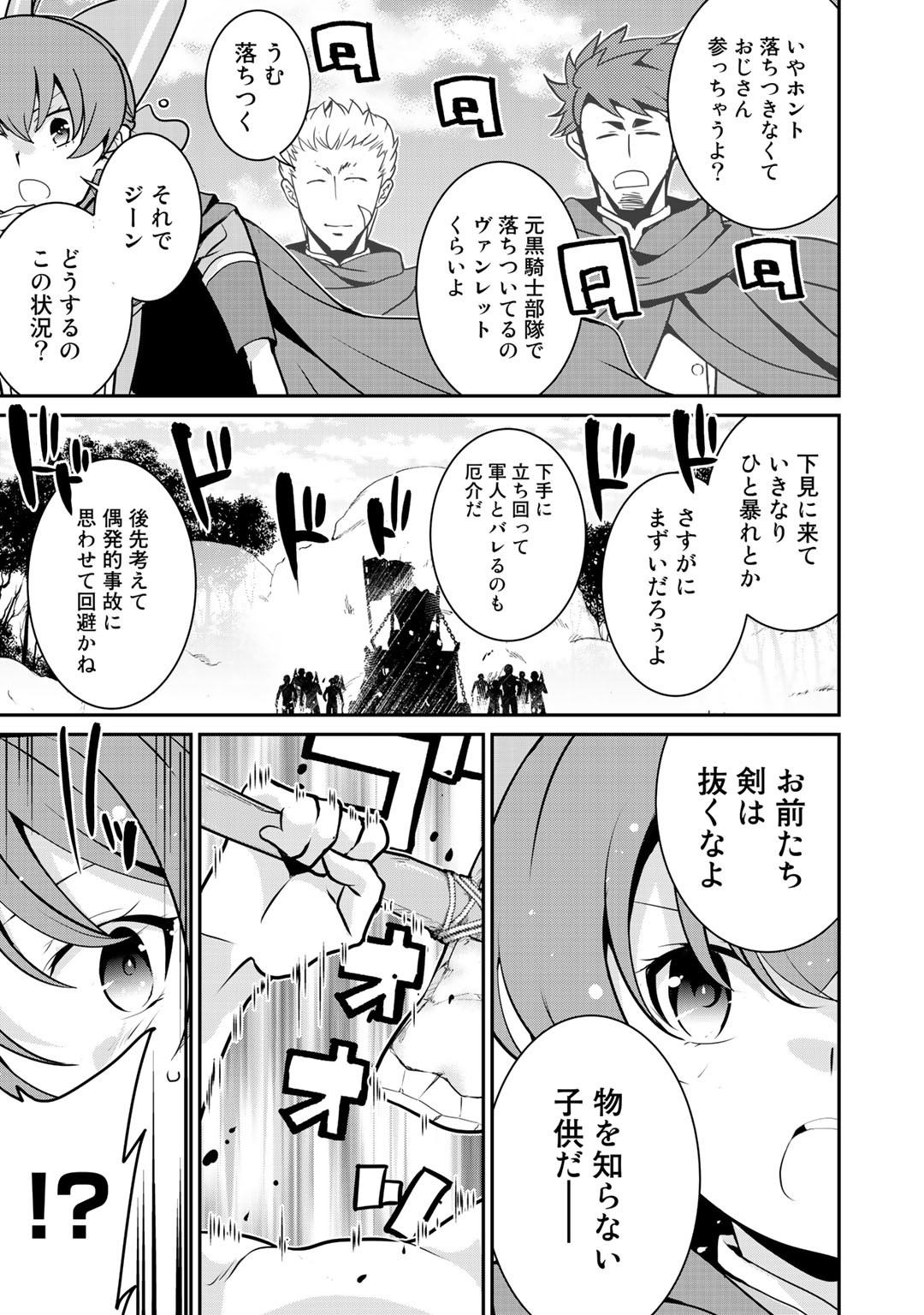 最強の黒騎士、戦闘メイドに転職しました 第38話 - Page 13