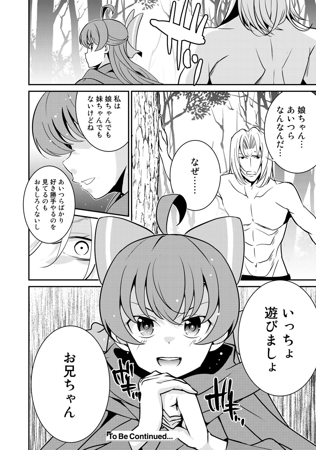 最強の黒騎士、戦闘メイドに転職しました 第38話 - Page 24