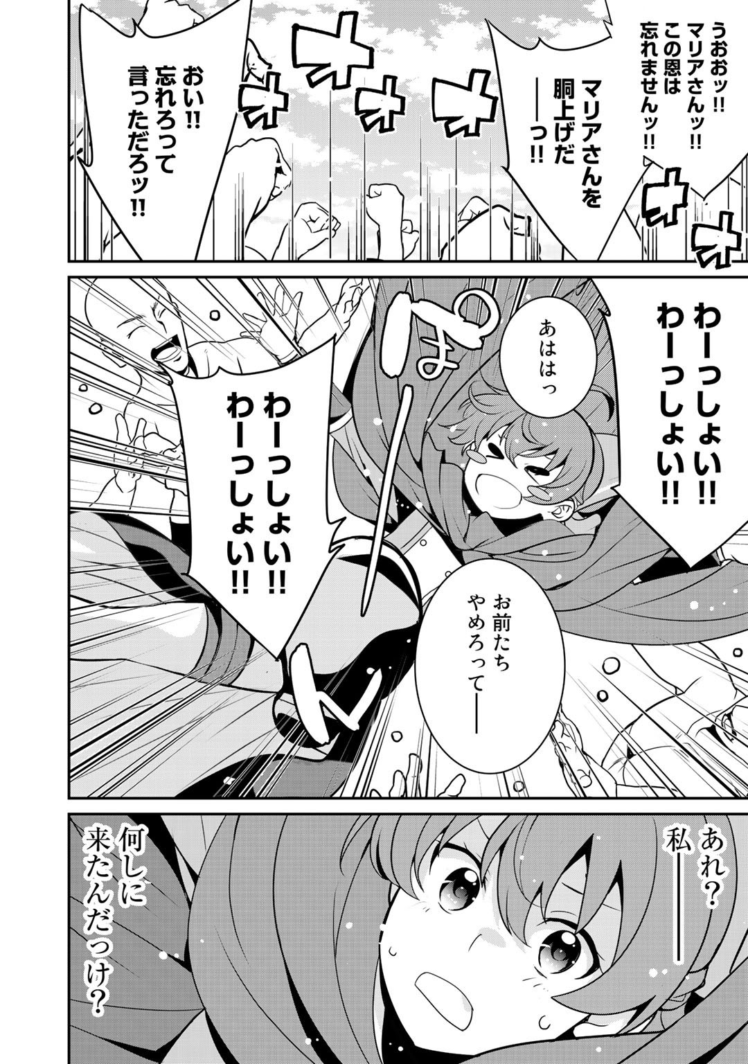 最強の黒騎士、戦闘メイドに転職しました 第39話 - Page 8