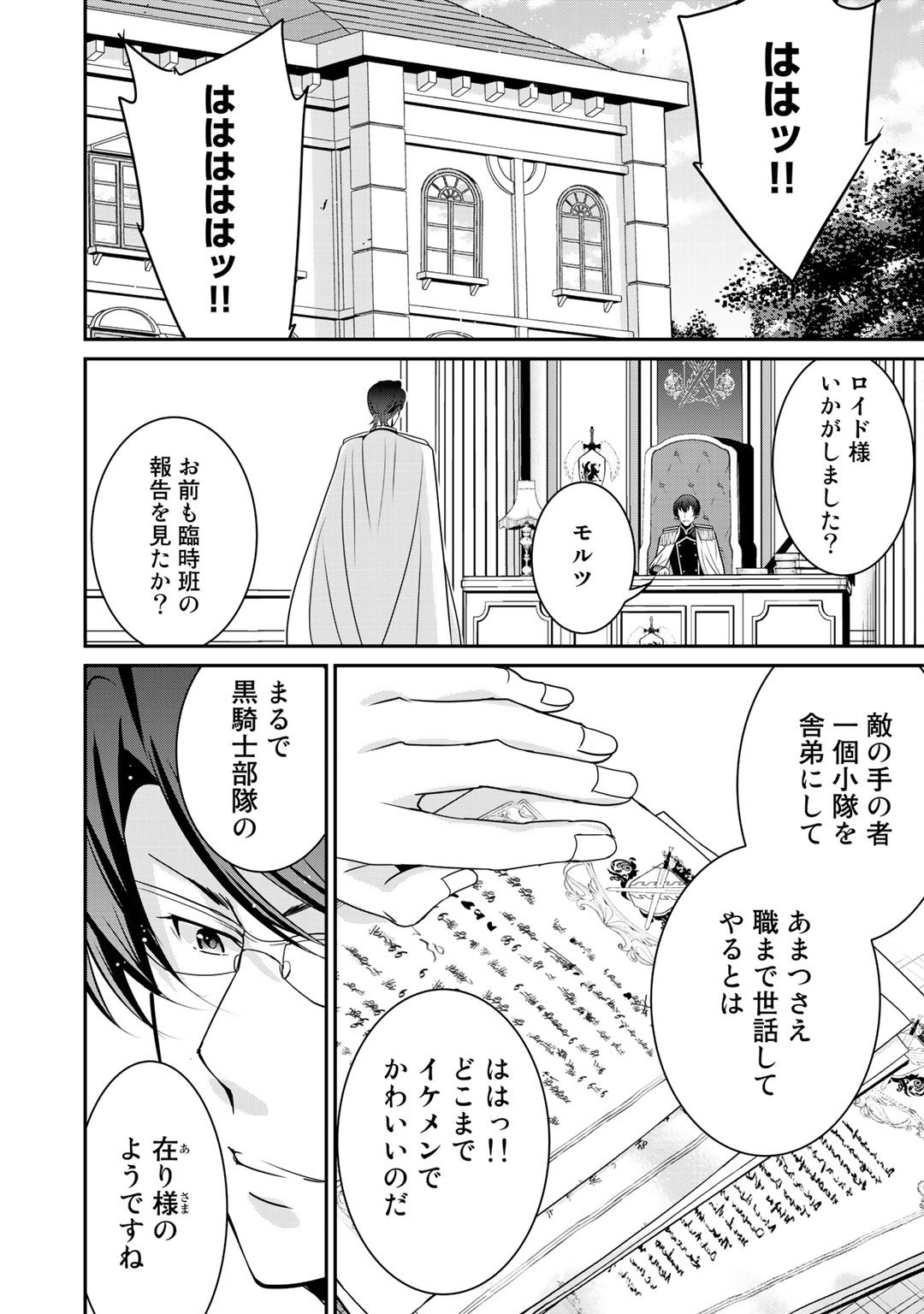 最強の黒騎士、戦闘メイドに転職しました 第39話 - Page 18