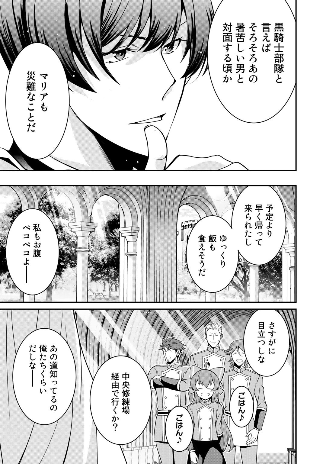 最強の黒騎士、戦闘メイドに転職しました 第39話 - Page 19