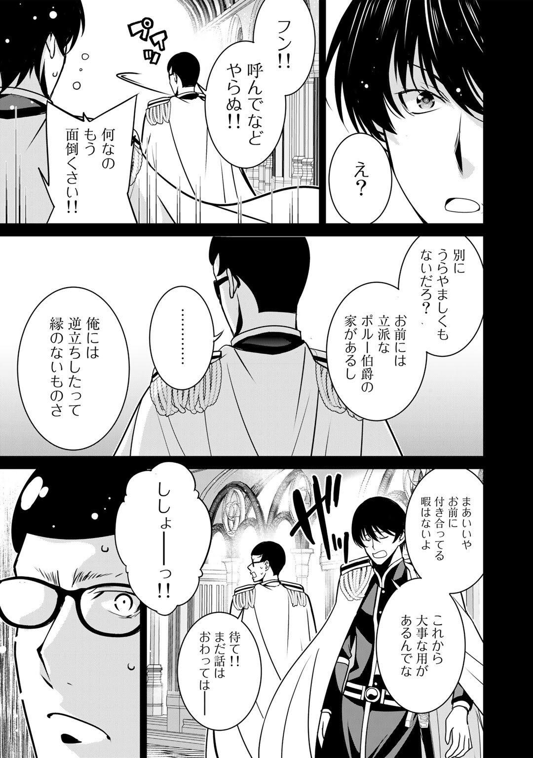 最強の黒騎士、戦闘メイドに転職しました 第40話 - Page 10