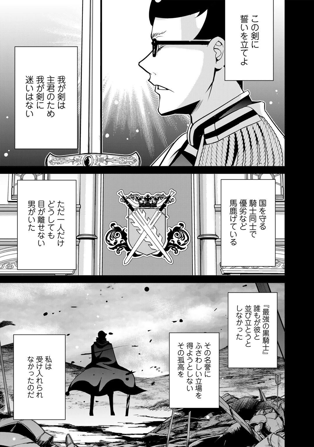 最強の黒騎士、戦闘メイドに転職しました 第41話 - Page 2