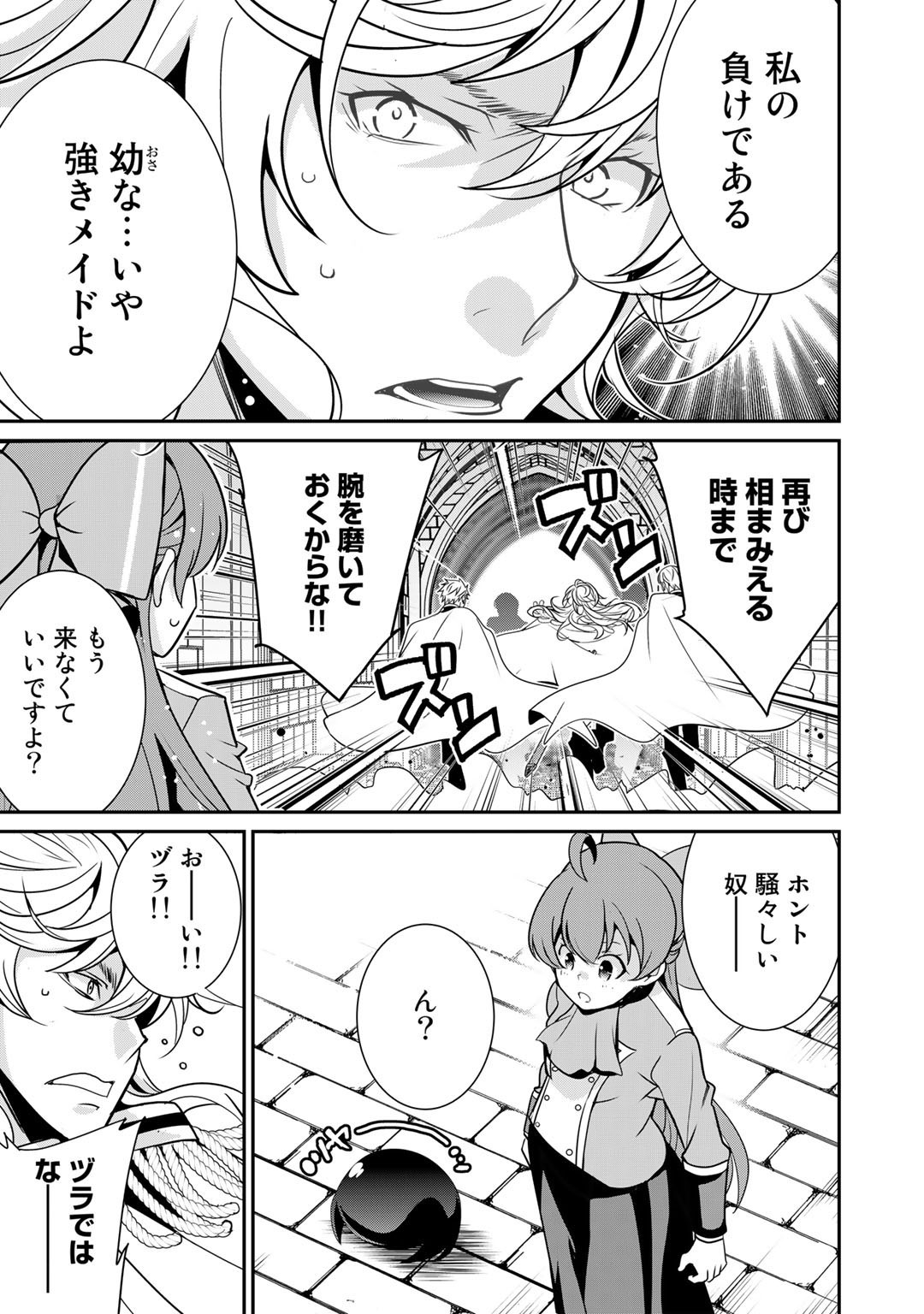 最強の黒騎士、戦闘メイドに転職しました 第41話 - Page 6