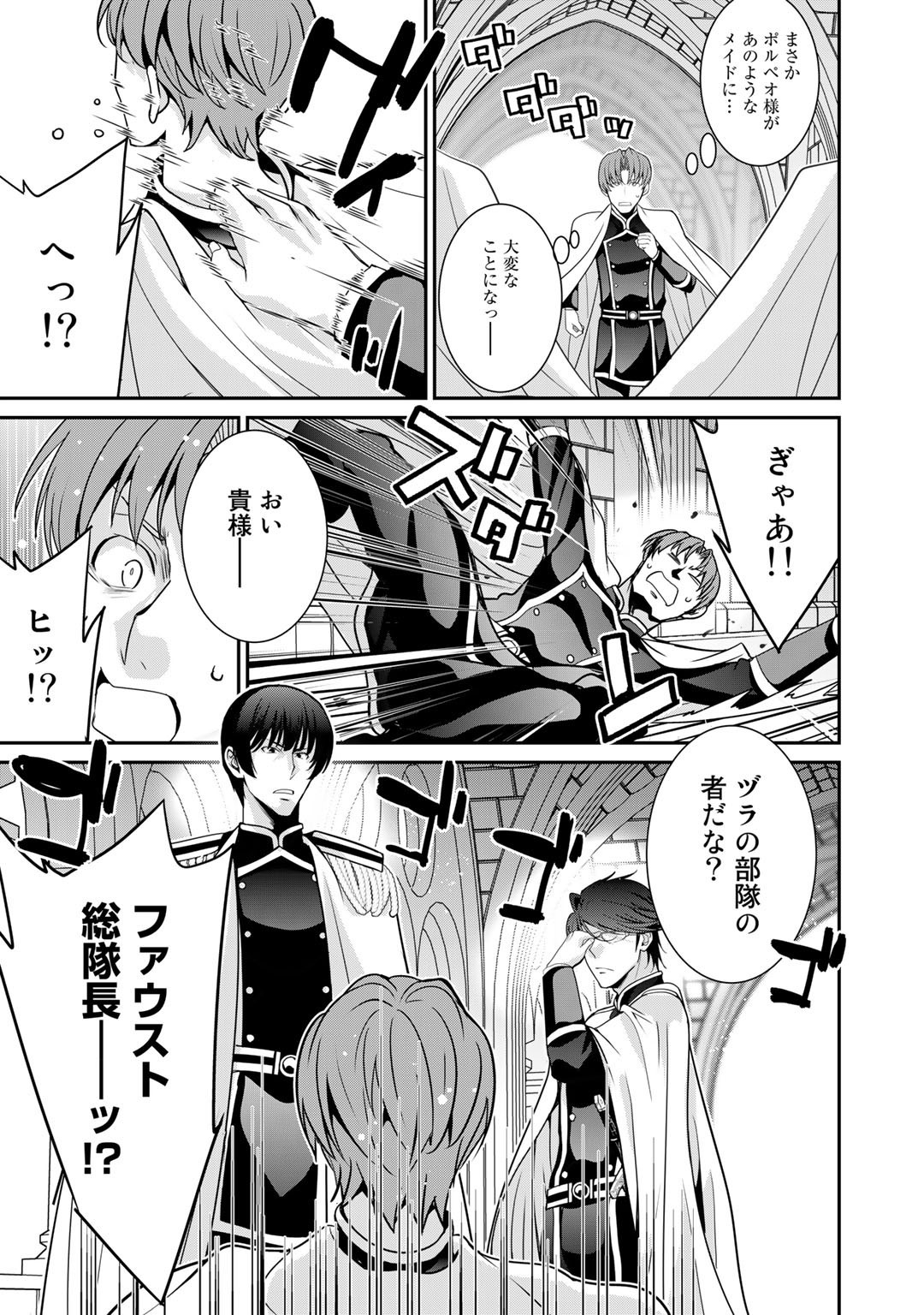 最強の黒騎士、戦闘メイドに転職しました 第41話 - Page 10