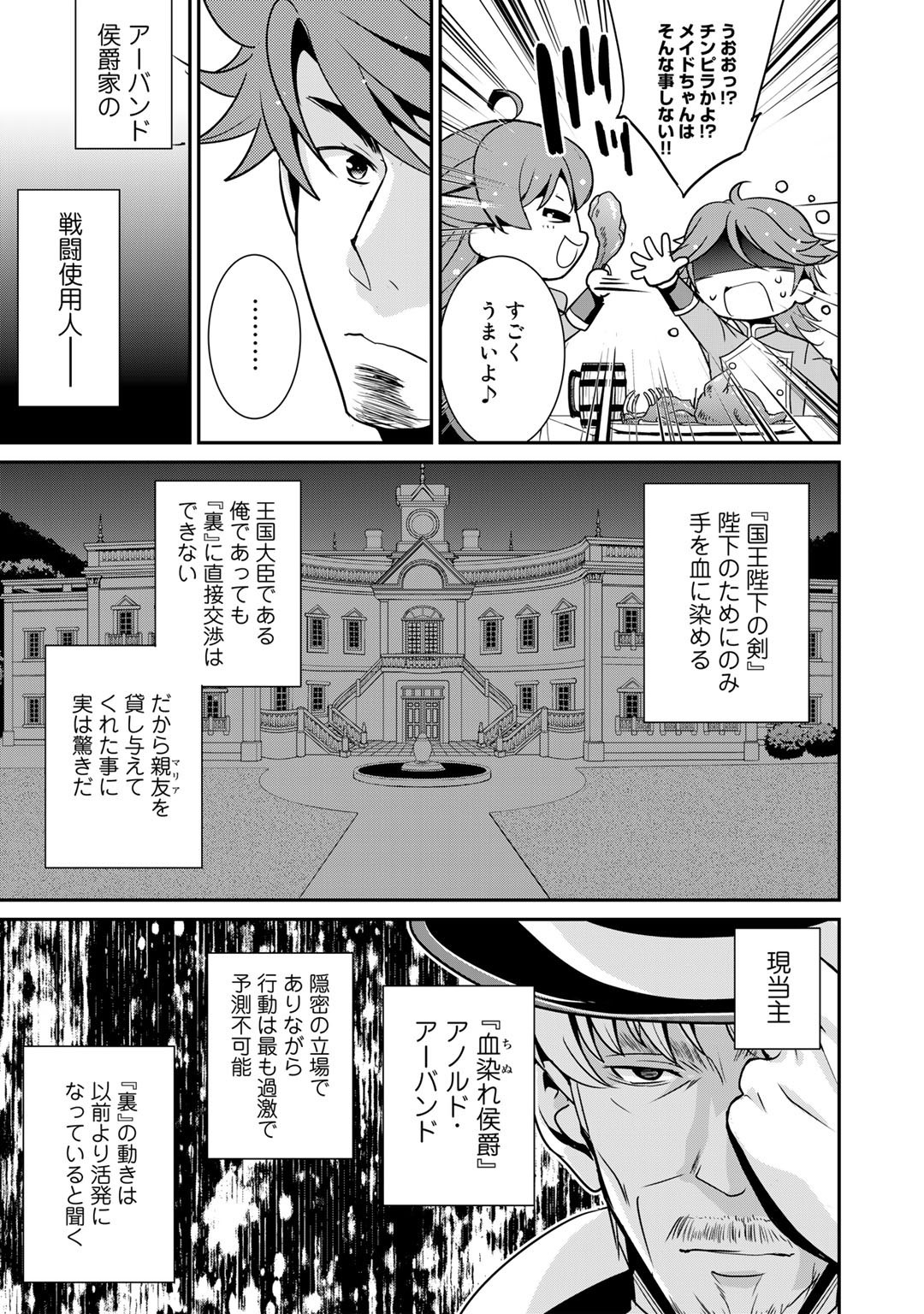 最強の黒騎士、戦闘メイドに転職しました 第41話 - Page 14