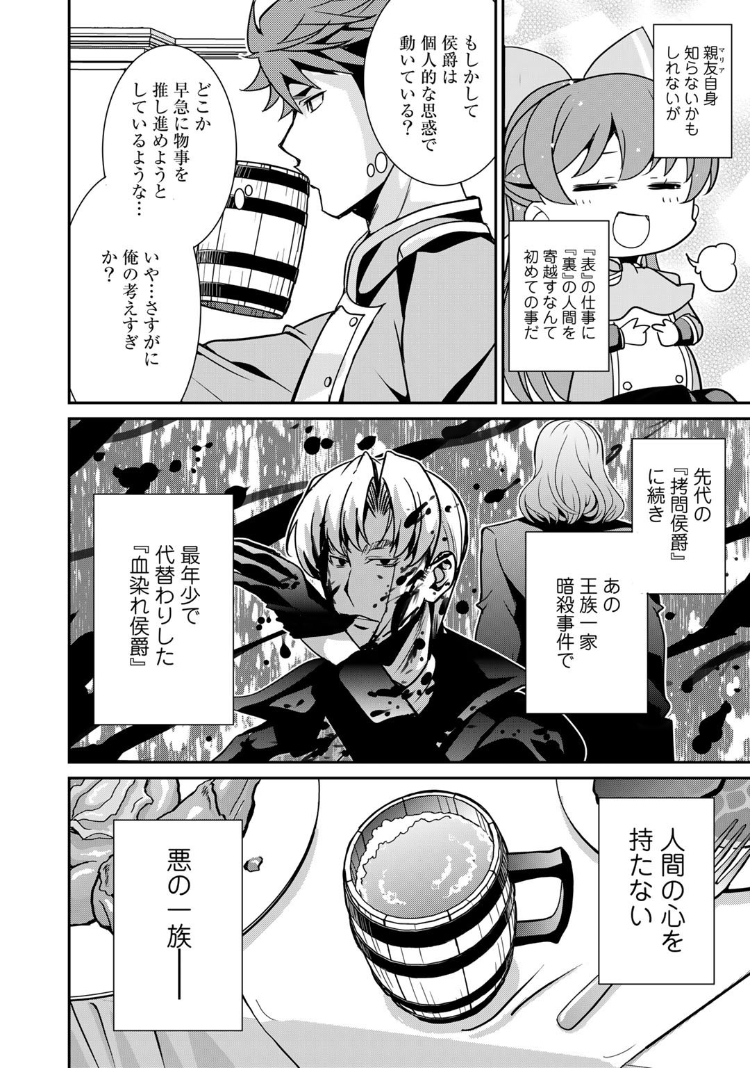 最強の黒騎士、戦闘メイドに転職しました 第41話 - Page 14