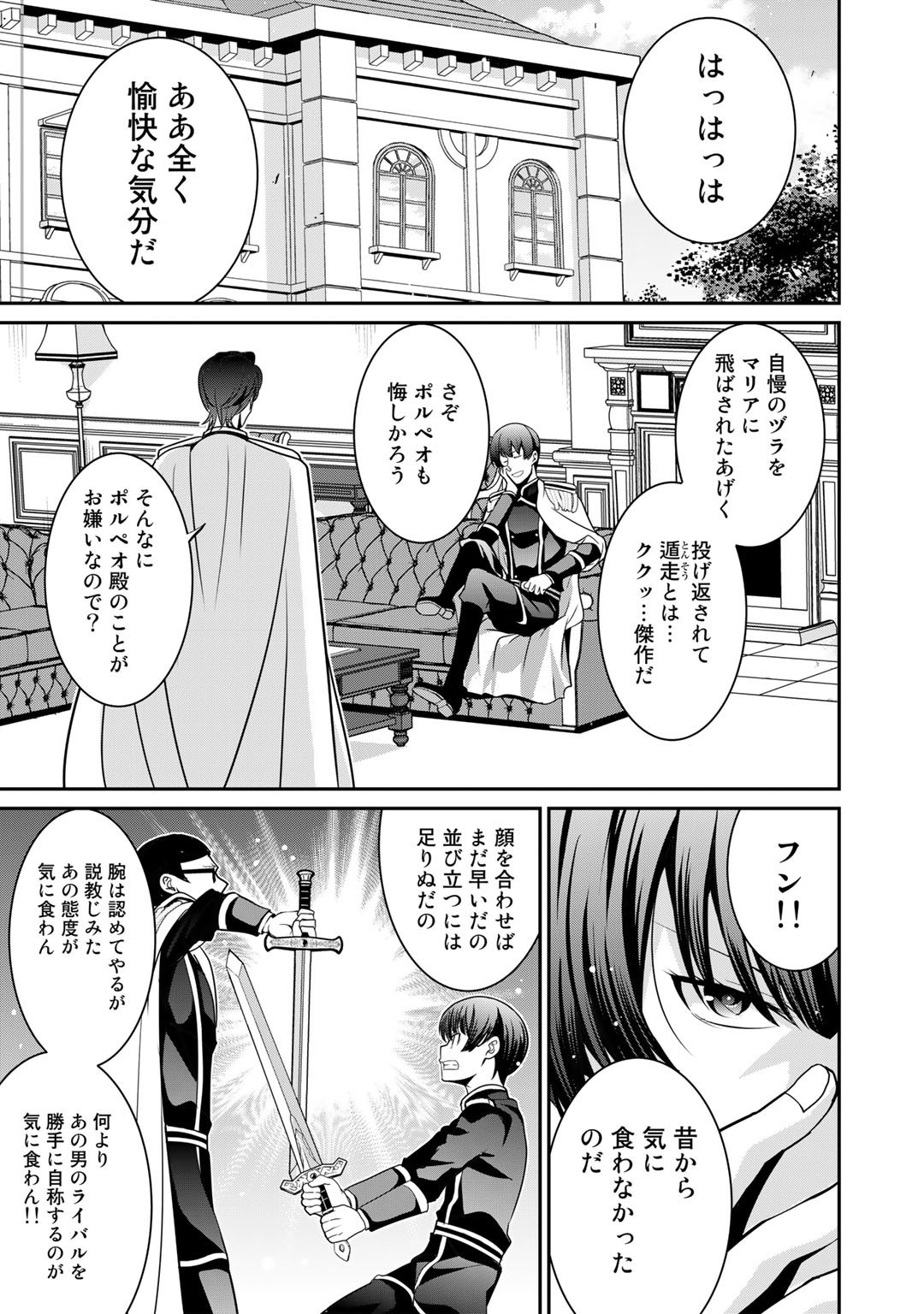 最強の黒騎士、戦闘メイドに転職しました 第41話 - Page 18