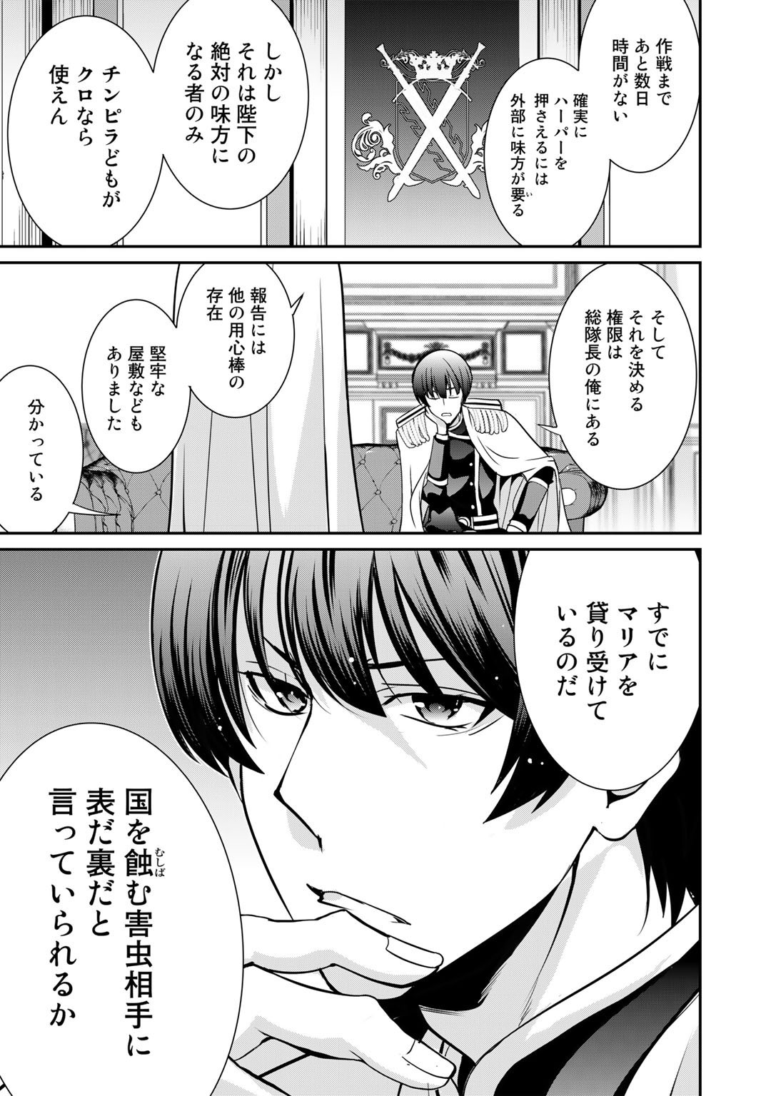 最強の黒騎士、戦闘メイドに転職しました 第41話 - Page 19