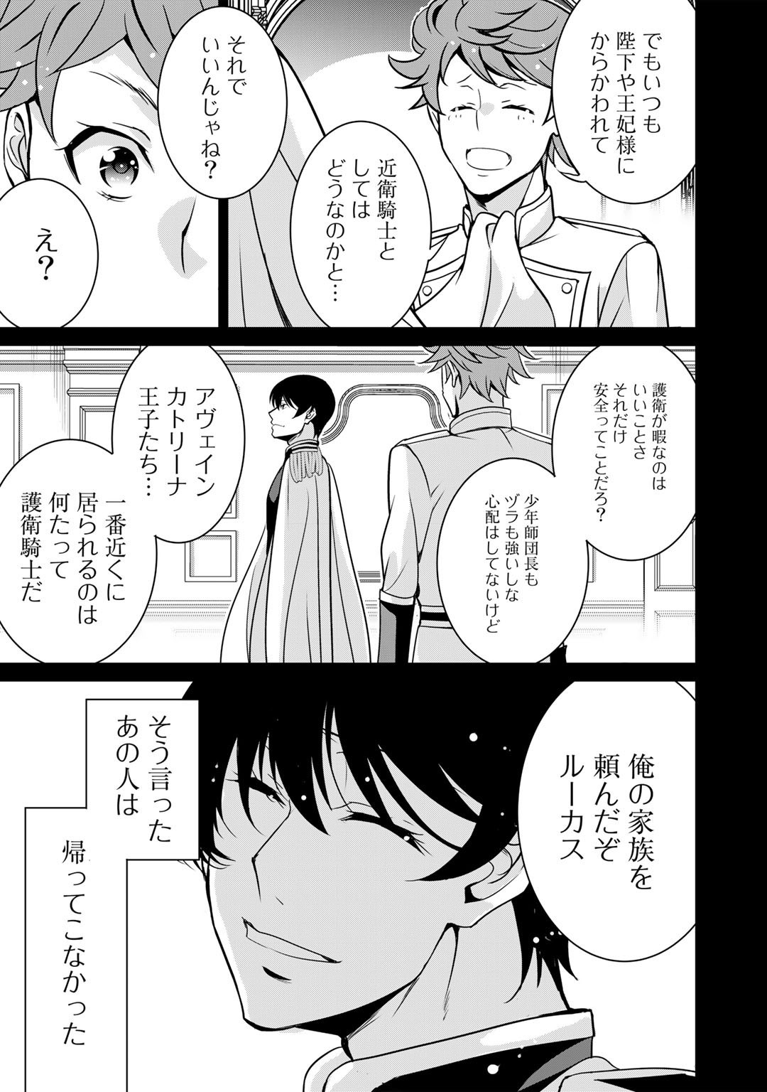 最強の黒騎士、戦闘メイドに転職しました 第42話 - Page 5