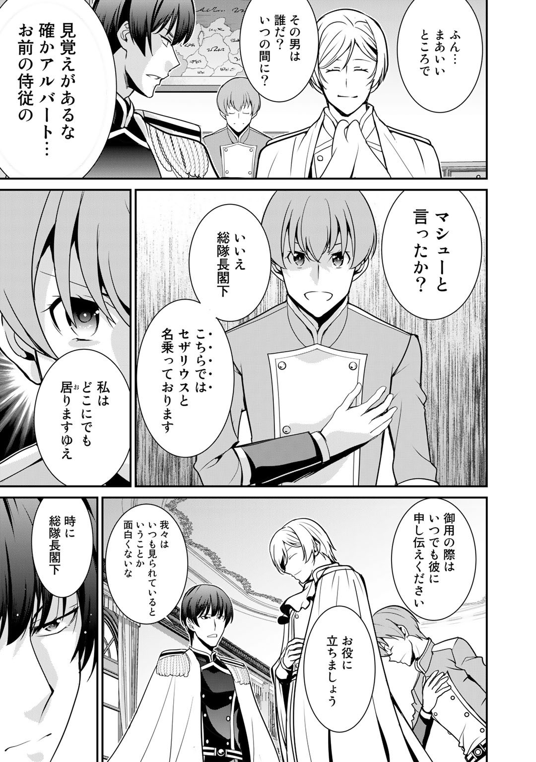 最強の黒騎士、戦闘メイドに転職しました 第43話 - Page 7