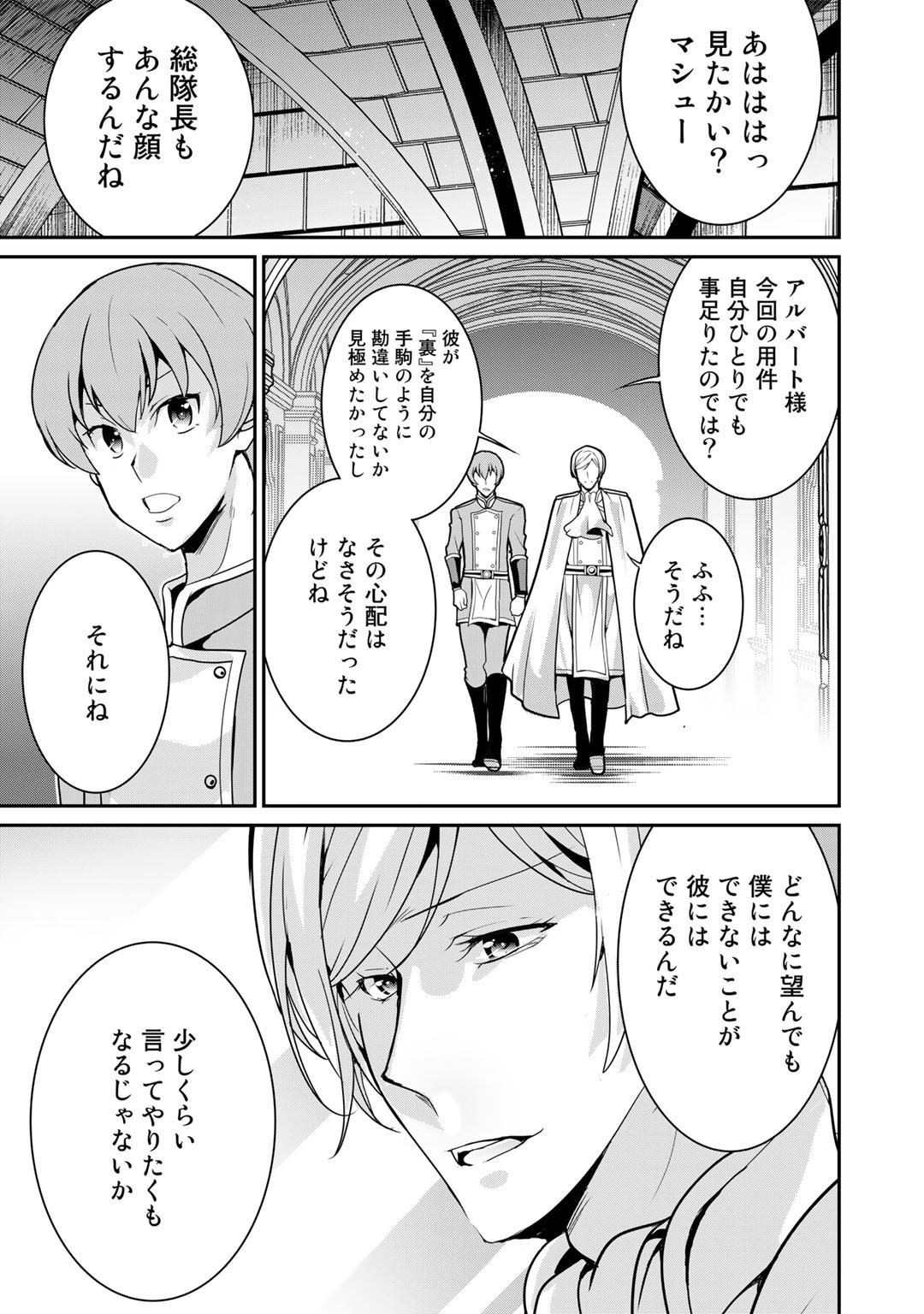 最強の黒騎士、戦闘メイドに転職しました 第43話 - Page 11